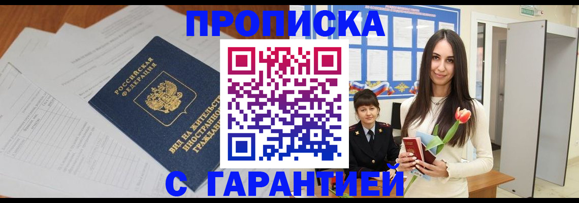 временная регистрация недорого в Новочеркасске